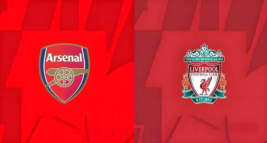 英超-双方屡失破门良机 阿森纳主场战平利物浦